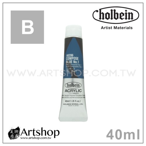 日本 HOLBEIN 好賓 重質壓克力顏料 40ml B級 單支